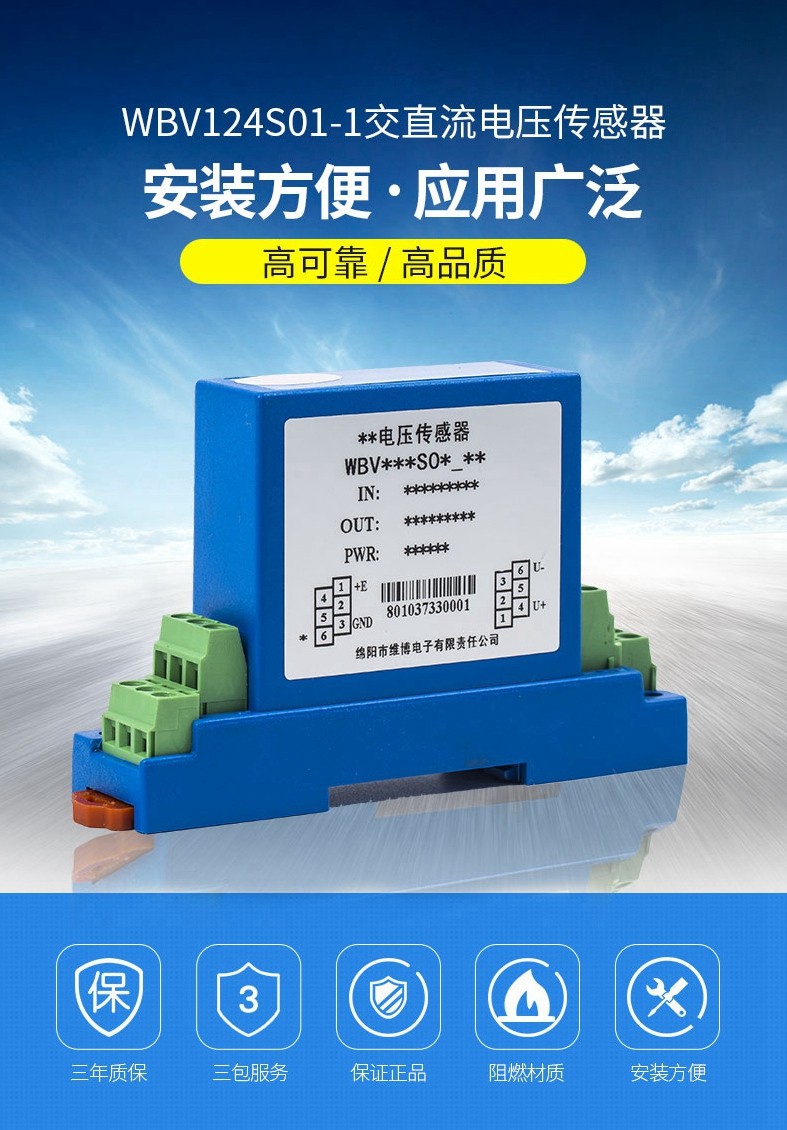 WBV124S01-1交直流电压传感器_01.jpg