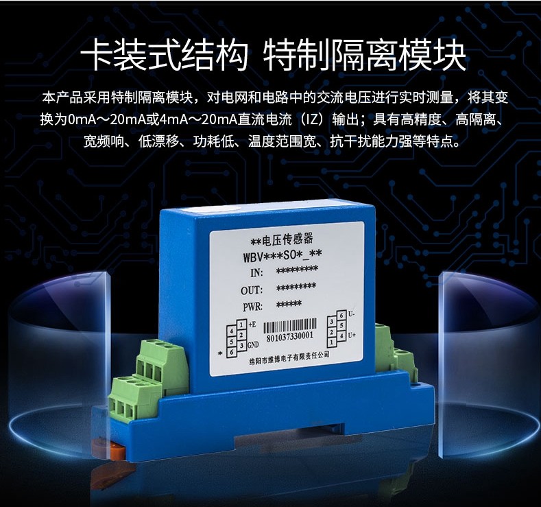 WBV124S01-1交直流电压传感器_03.jpg