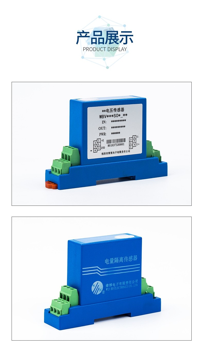 WBV124S01-1交直流电压传感器_08.jpg