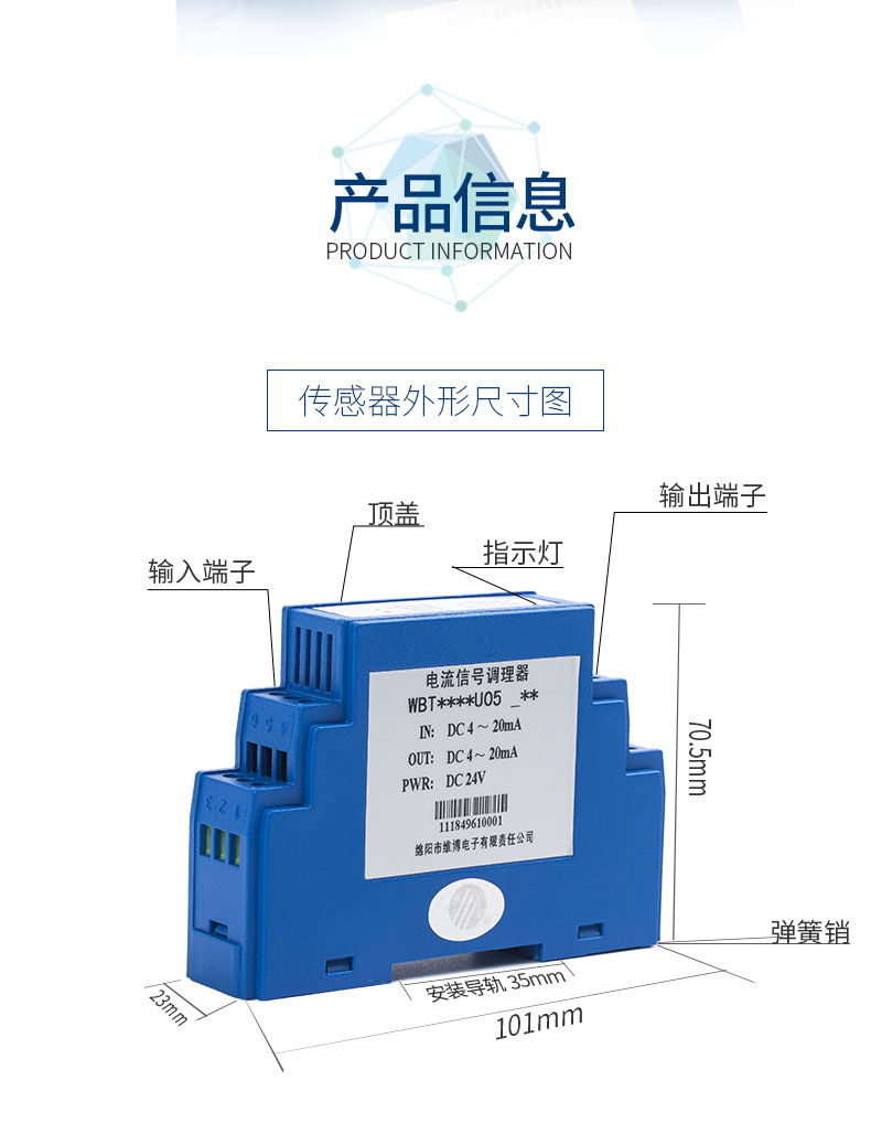 WBT3C1CU05标准信号配电器_04.jpg