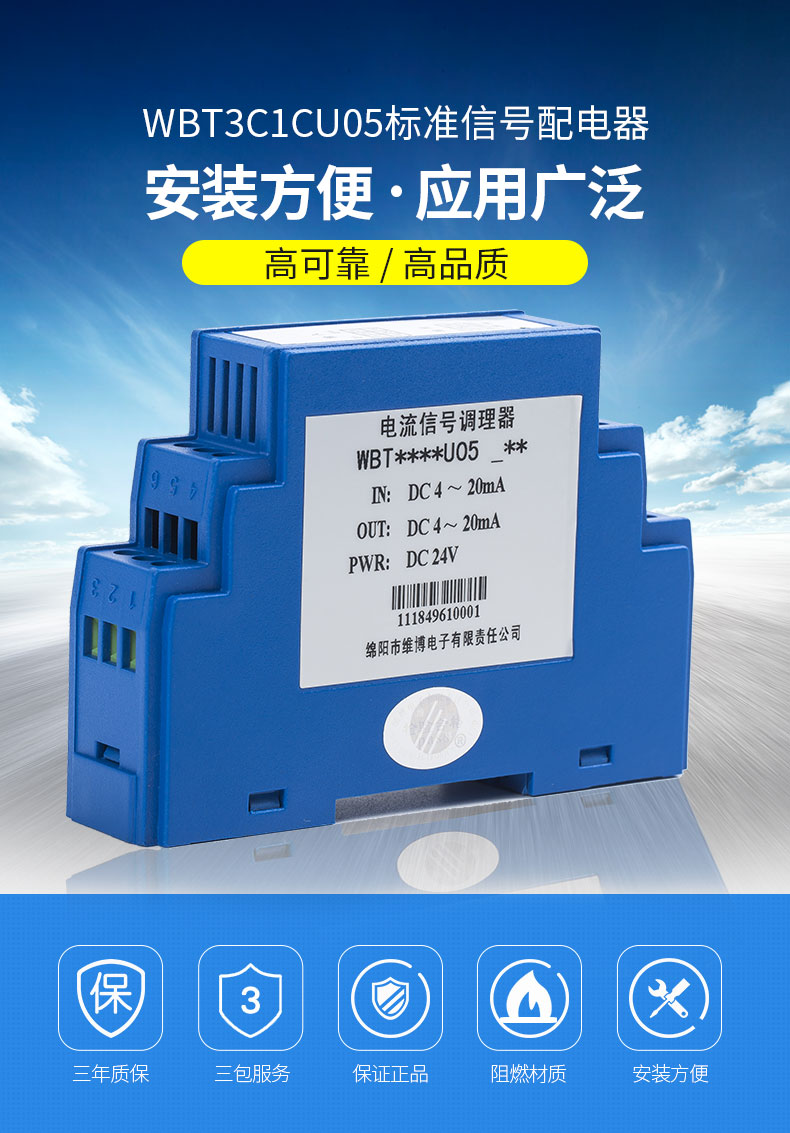 WBT3C1CU05标准信号配电器_01.jpg