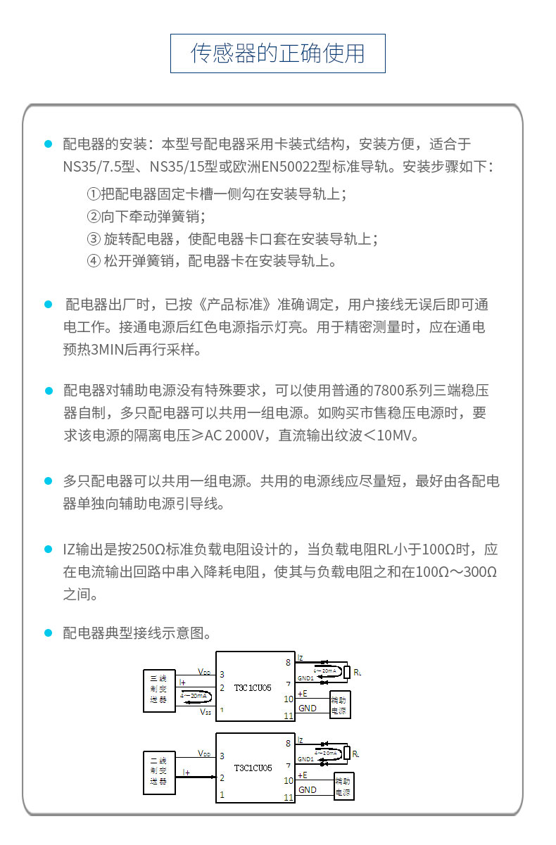 WBT3C1CU05标准信号配电器_06.jpg