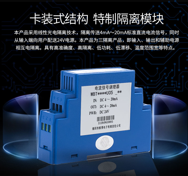 WBT3C1CU05标准信号配电器_03.jpg