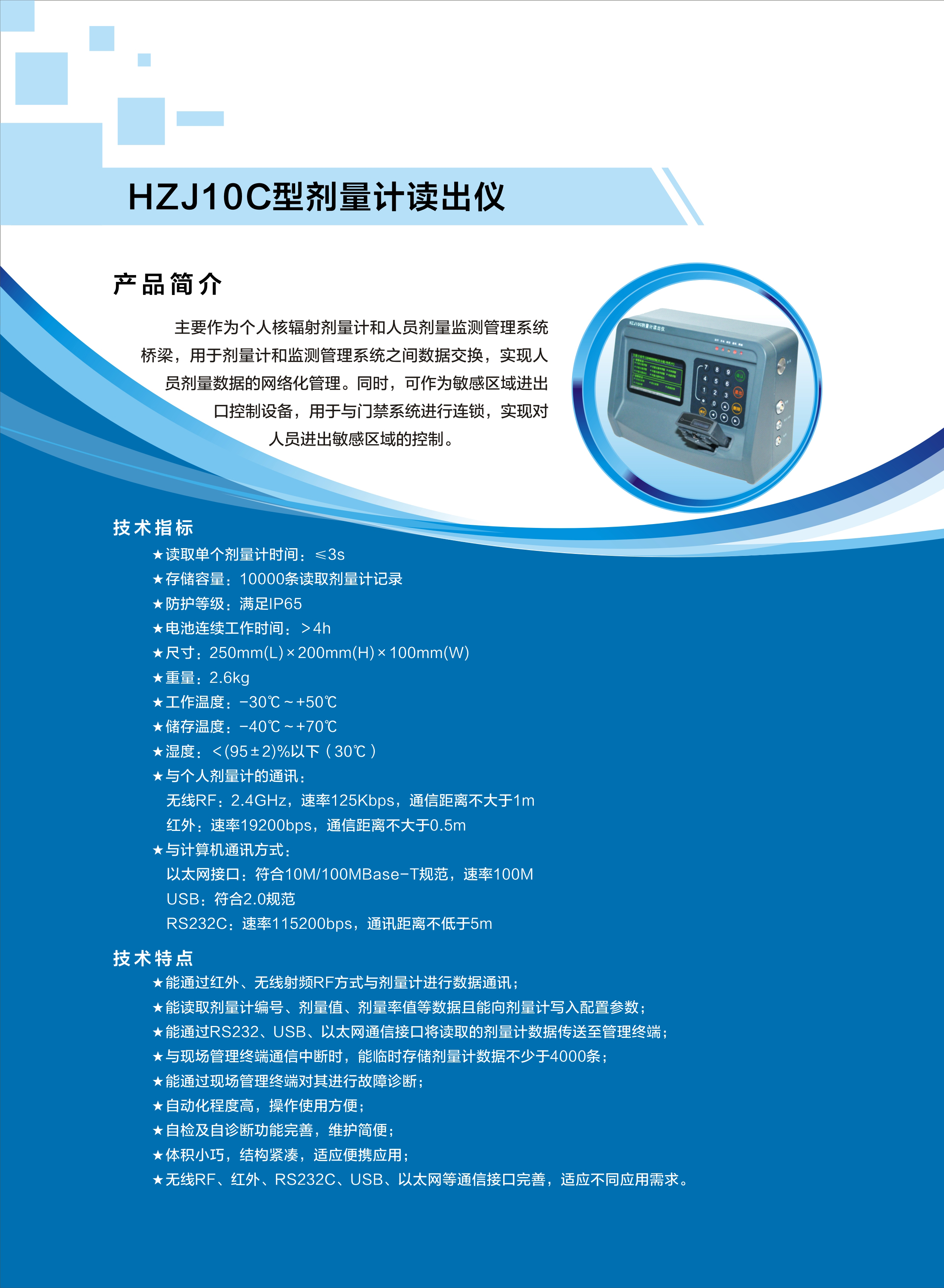 2.HZJ10C型剂量计读出仪.jpg