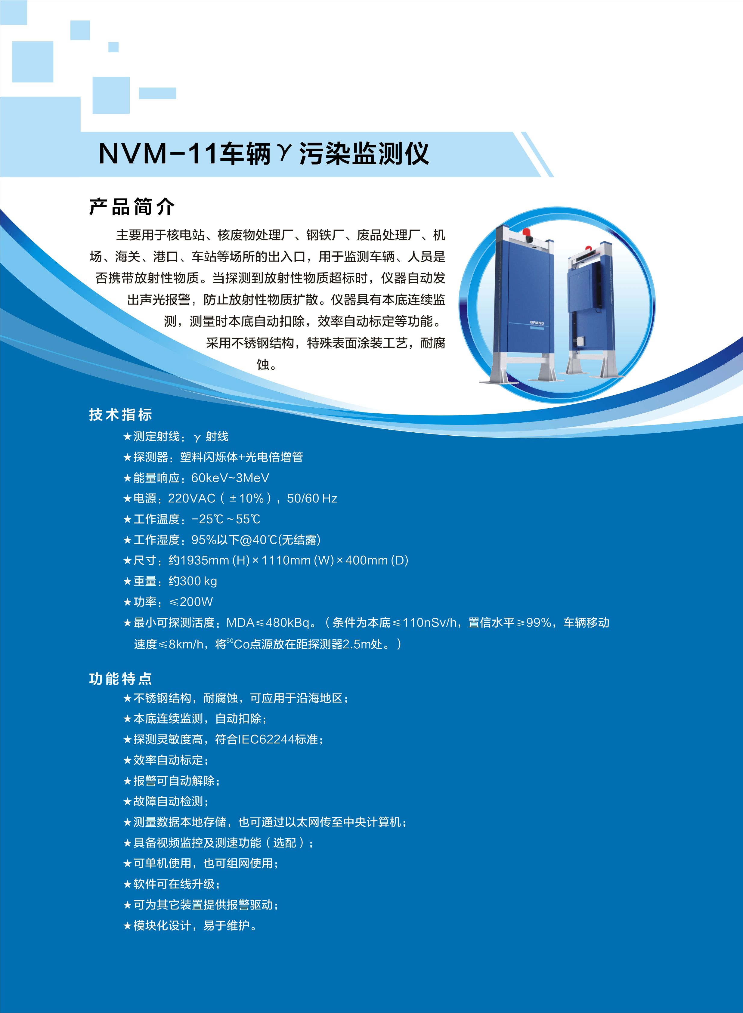 6.NVM-11车辆γ污染监测仪.jpg 6.NVM-11车辆γ污染监测仪.jpg