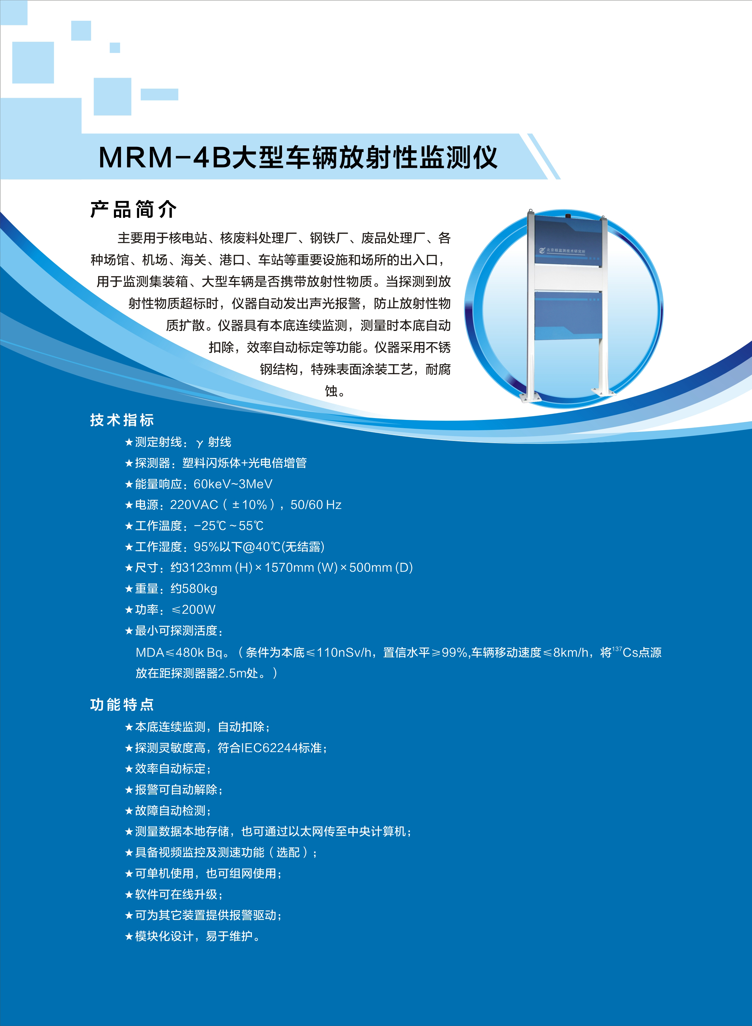 7.MRM-4B大型放射性监测仪.jpg