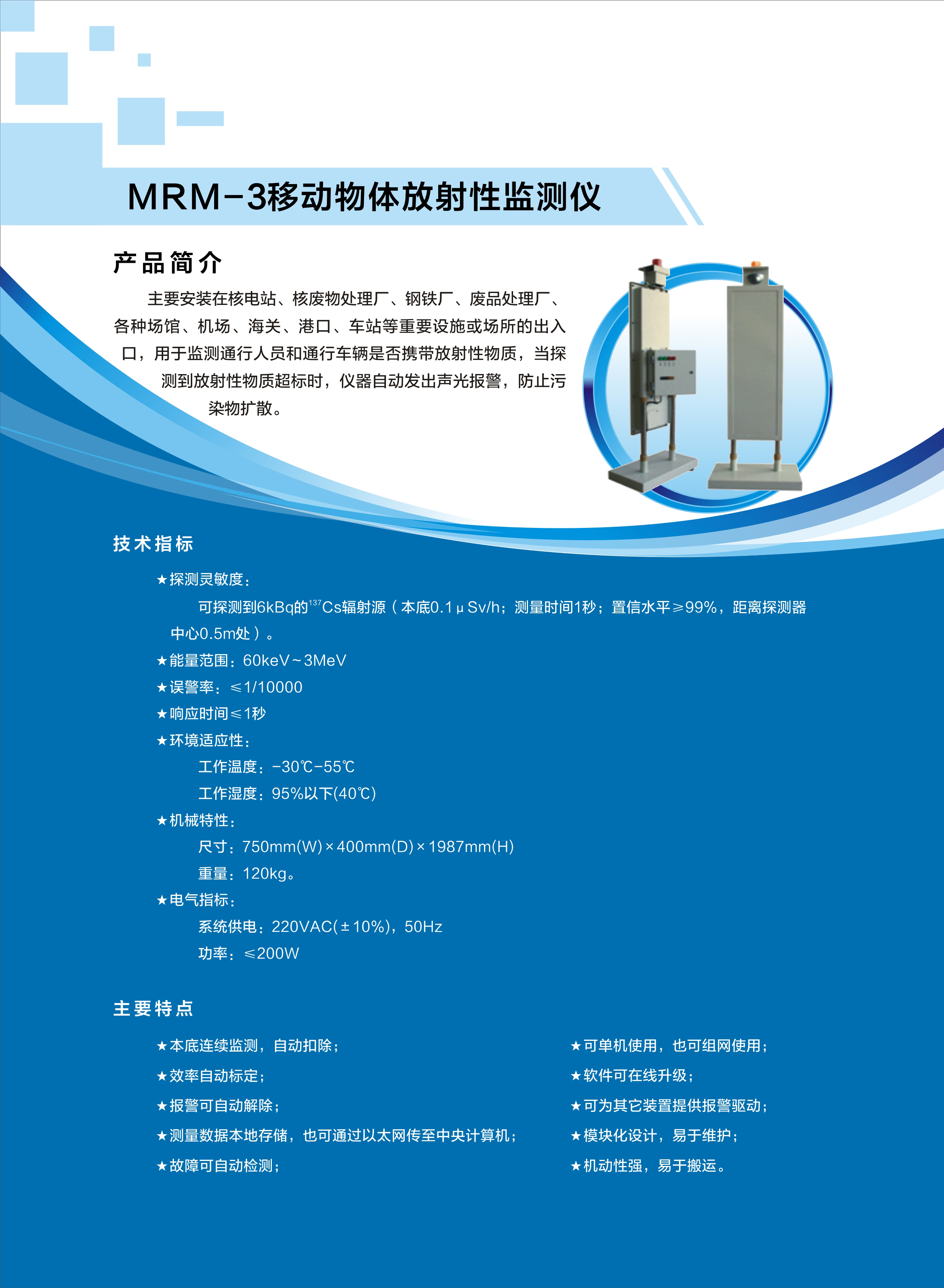 10.MRM-3移动物体放射性监测仪.jpg