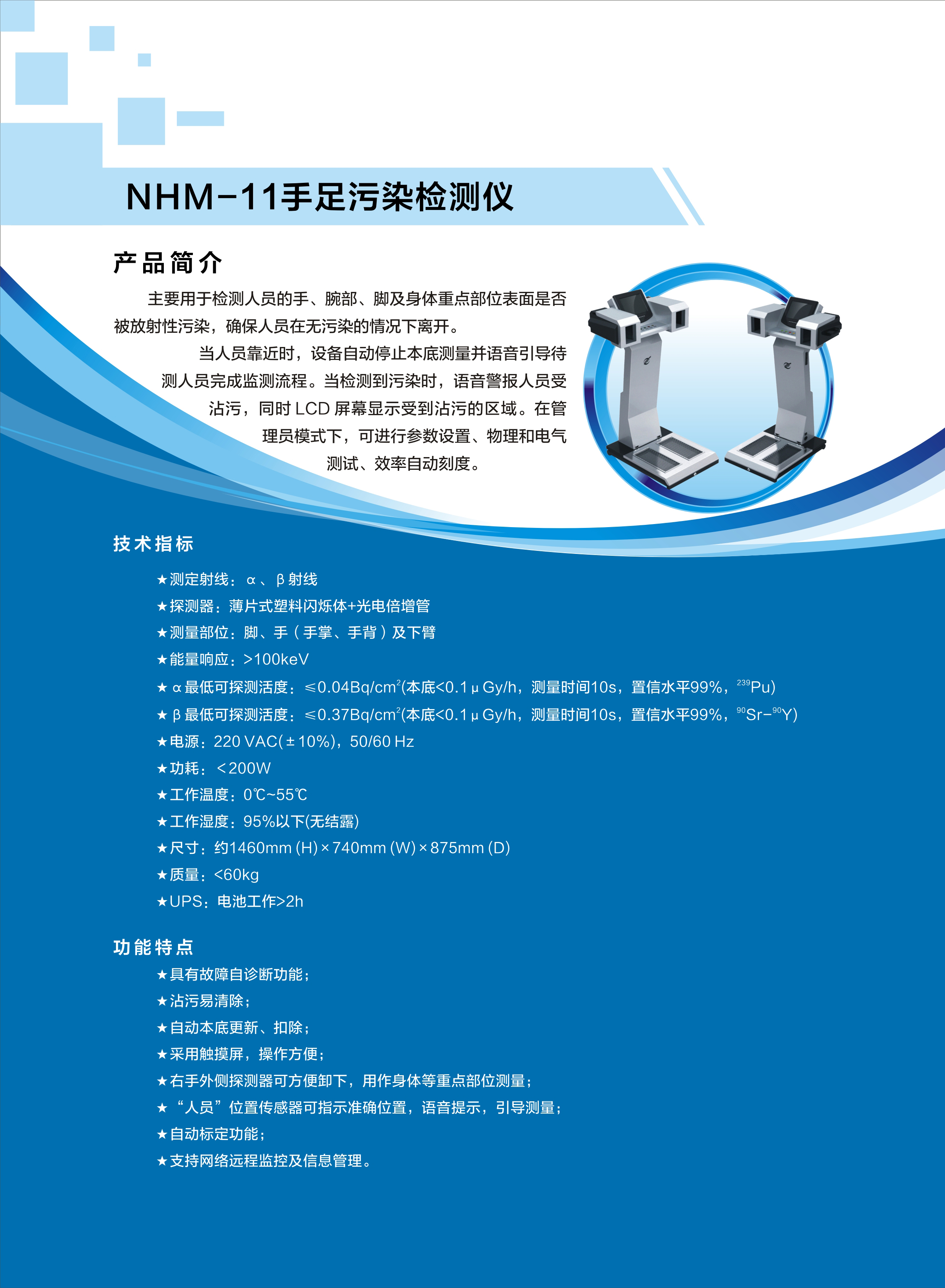 11.NHM-11手足污染检测仪.jpg