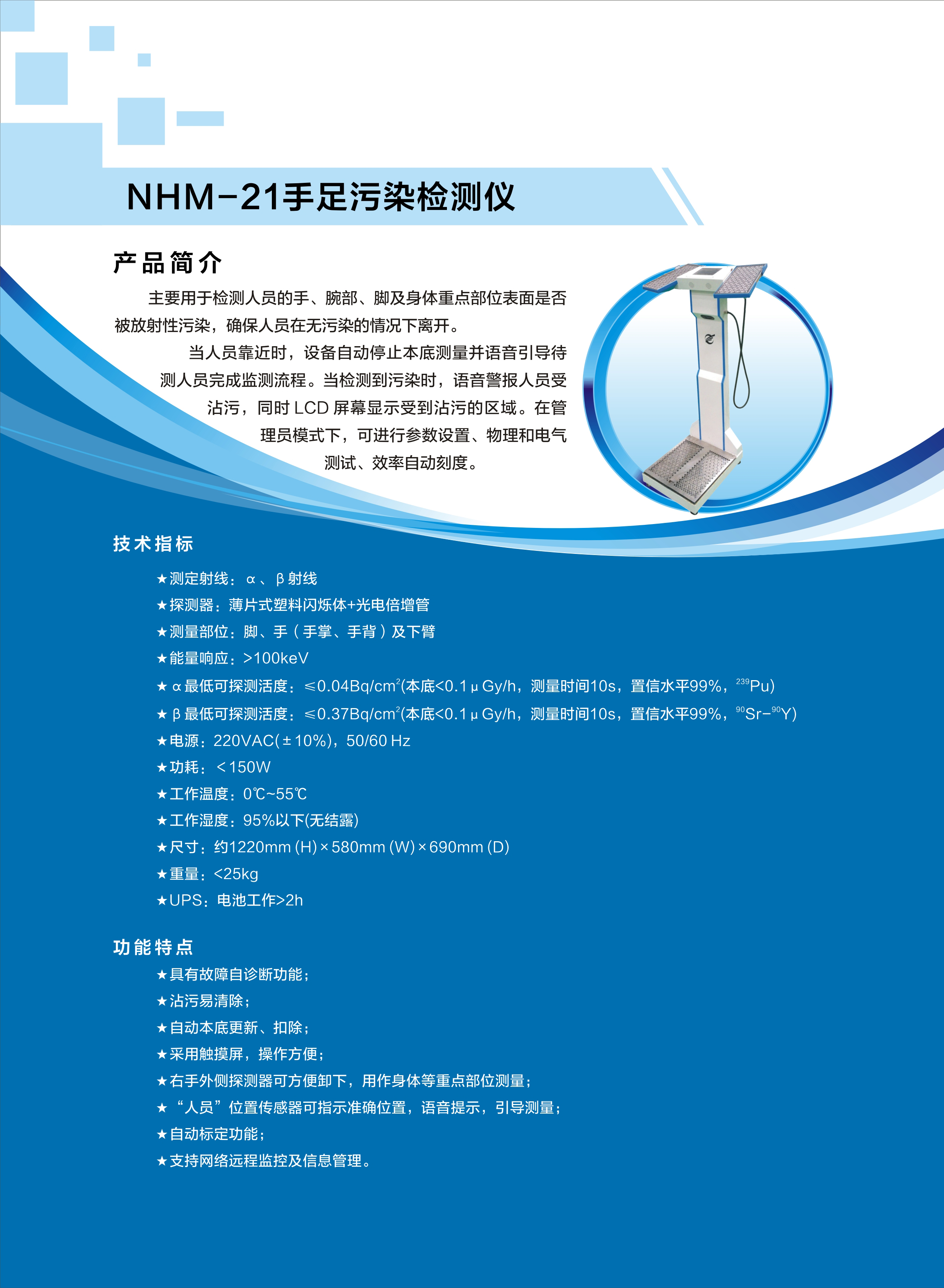 12.NHM-21手足污染检测仪.jpg
