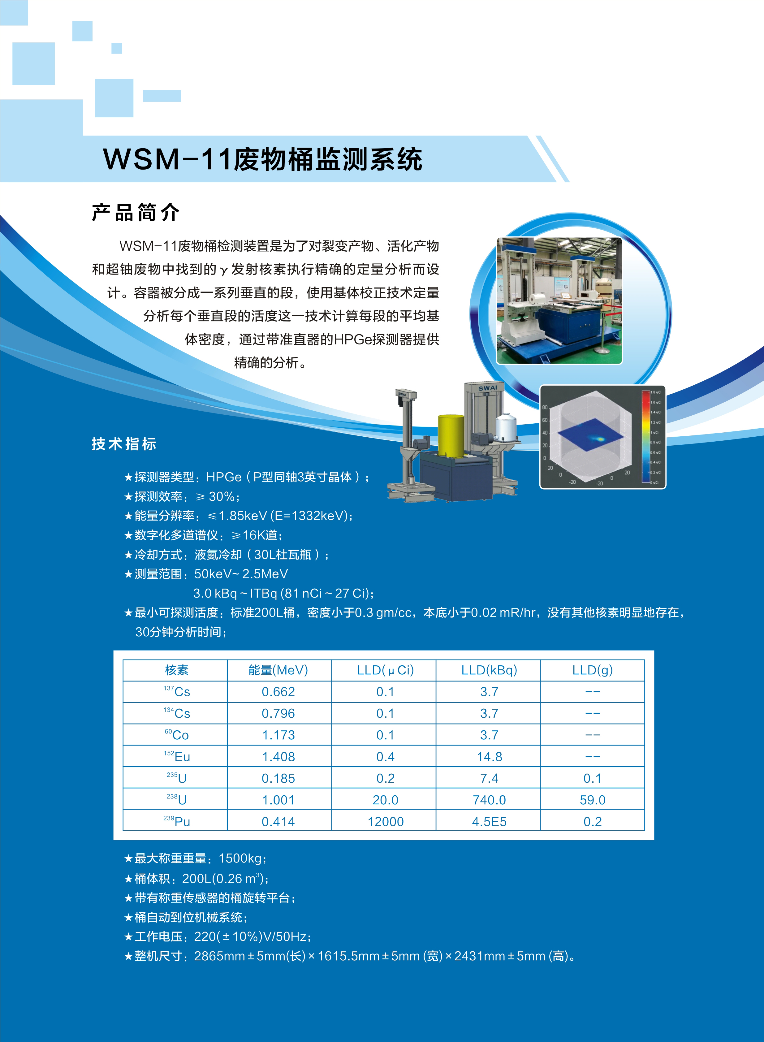 33.WSM-11废物桶监测系统.jpg