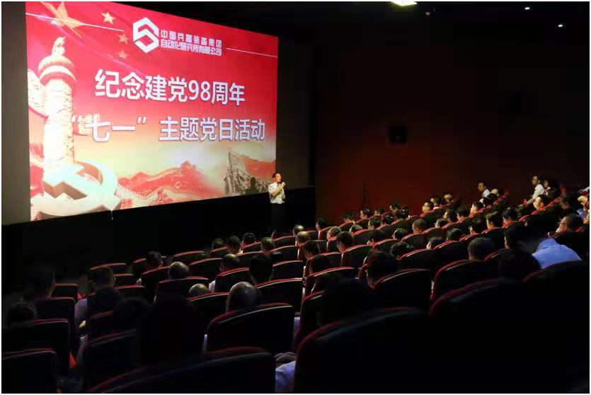 自动化所有限公司开展“不忘初心，牢记使命”庆“七一”主题党日活动