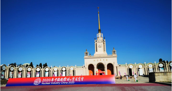 维博公司参加2020年中国国际核工业展会