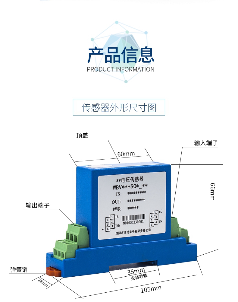 WBV124S01-1交直流电压传感器_04.jpg