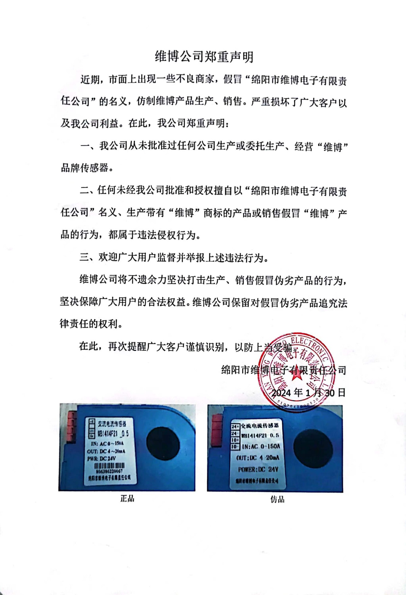 维博公司郑重声明